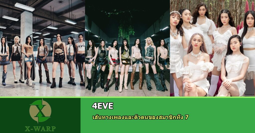 4EVE X-Warp cover