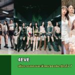4EVE X-Warp cover