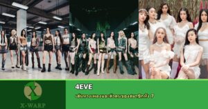4EVE X-Warp cover